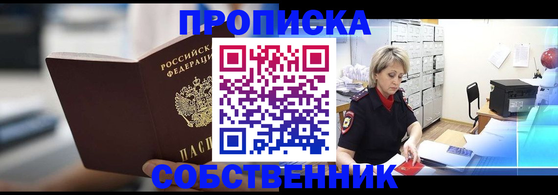 прописка в Кукморе