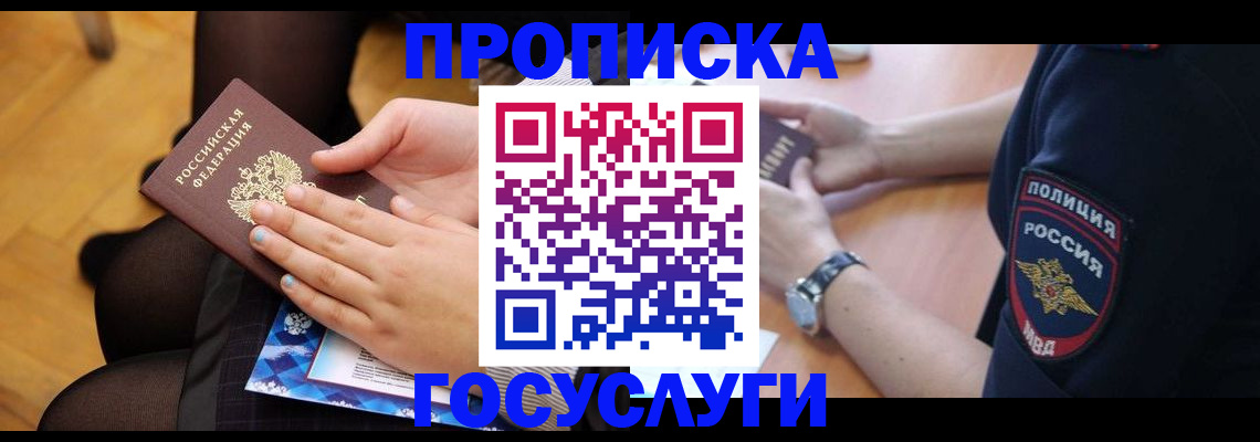 прописка от собственника в Кукморе