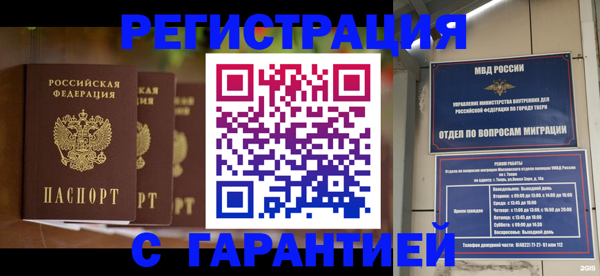 прописка для работы в Кукморе